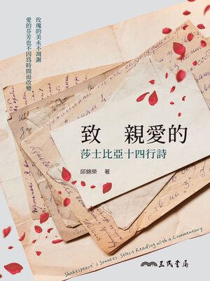 cover image of 致　親愛的(Select Reading with a Commentary)